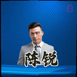 陈锐